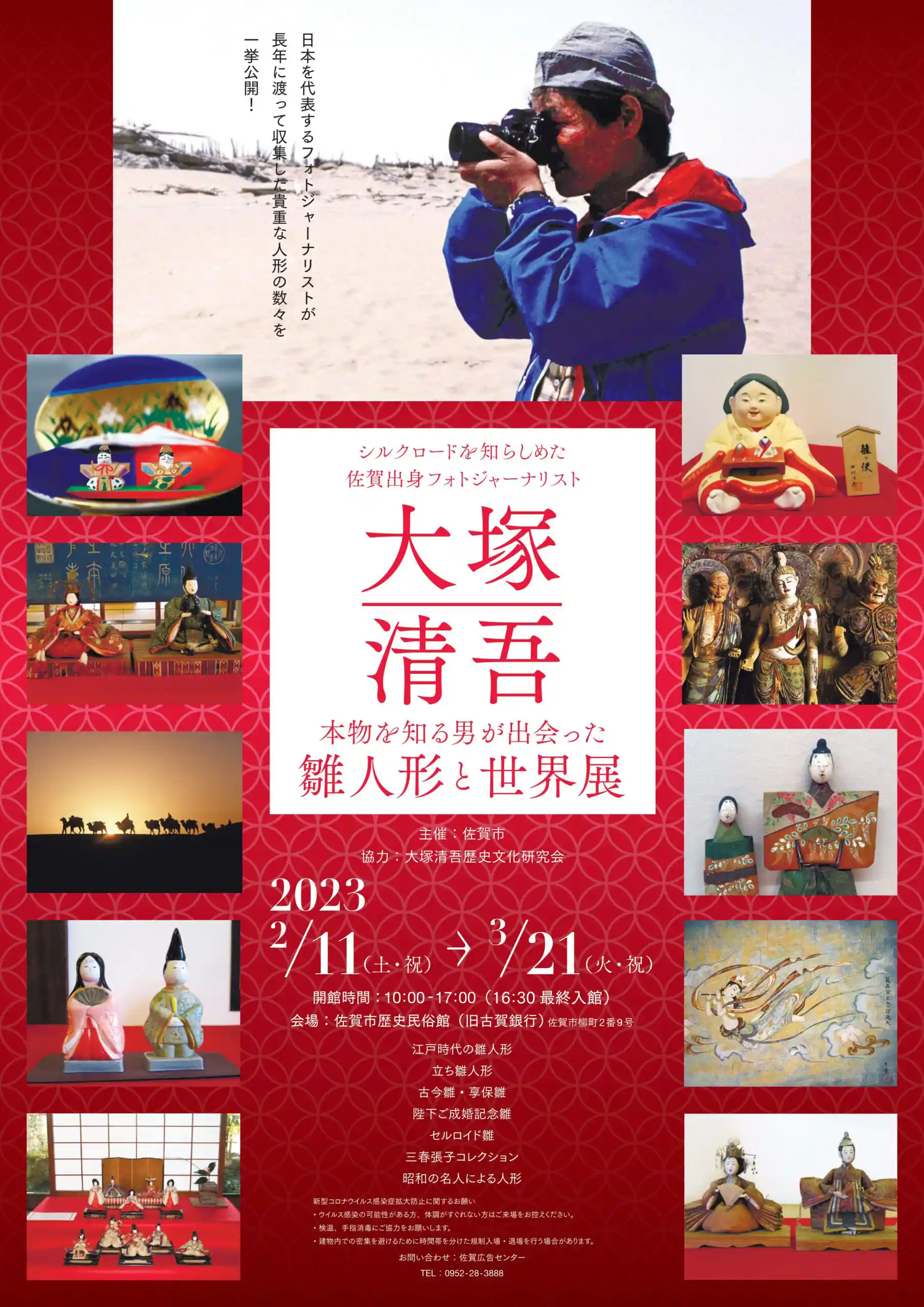 企画展ポスター